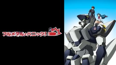 フルメタル パニック Invisible Victory アニメ 18 動画配信 U Next 31日間無料トライアル フルメタル パニック Invisible Victory アニメ 18 動画配信 U Next 31日間無料トライアル