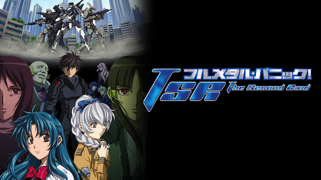 フルメタル・パニック！The Second Raid - サムネイル