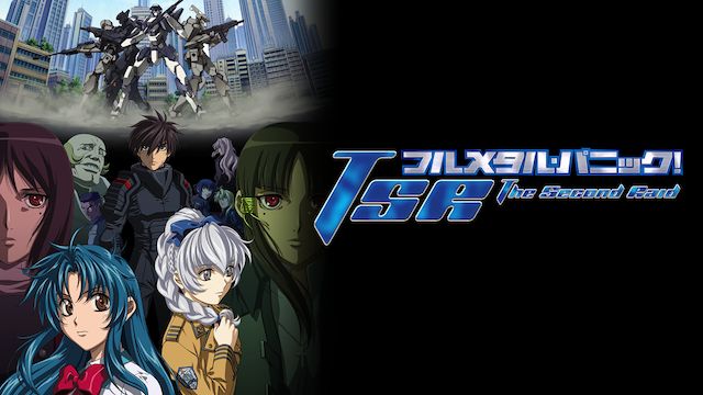 フルメタル・パニック!The second raid