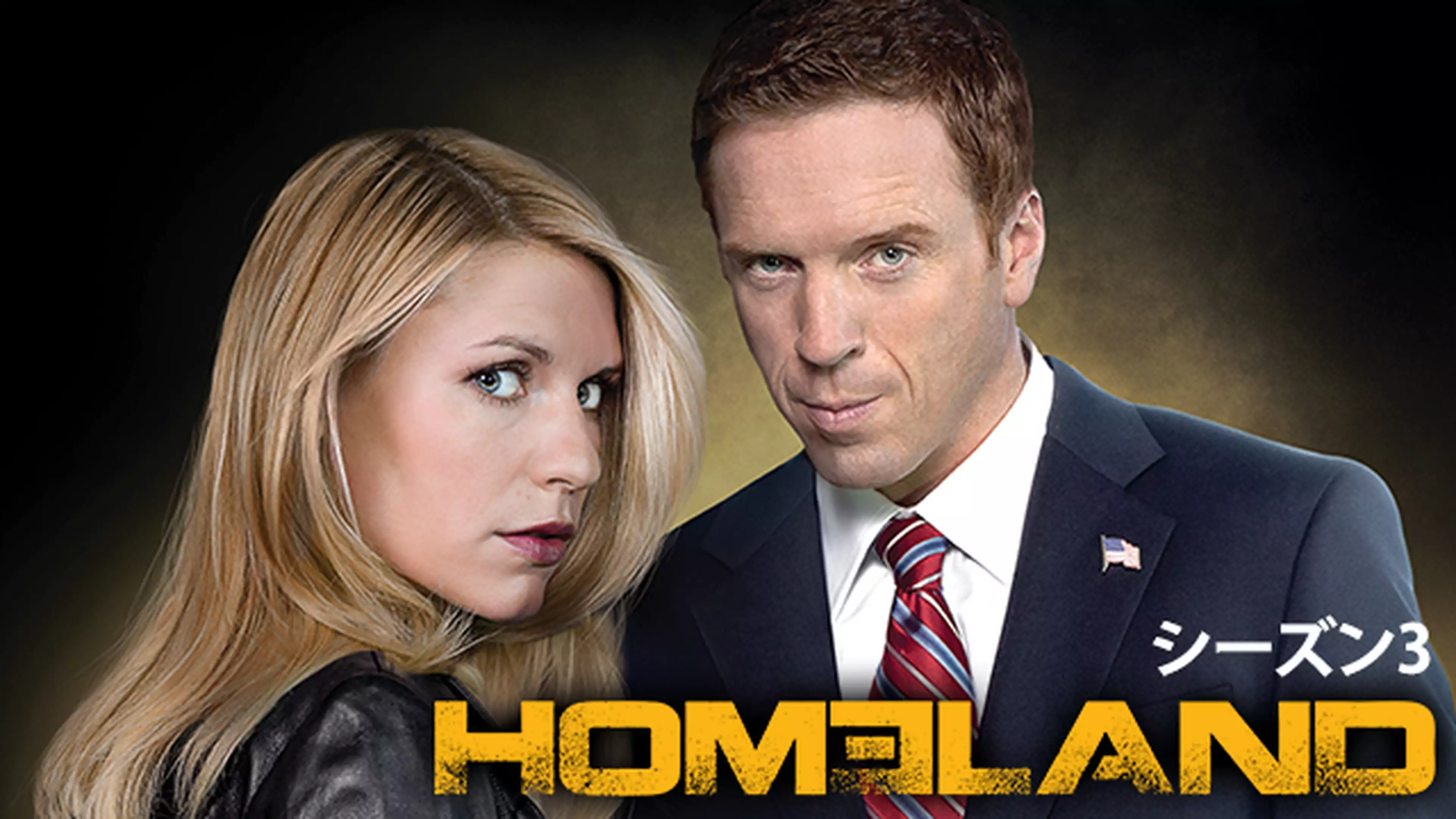 Homeland ホームランド シーズン６ 第7話 差し迫った危険 海外ドラマ 17年 の動画視聴 あらすじ U Next