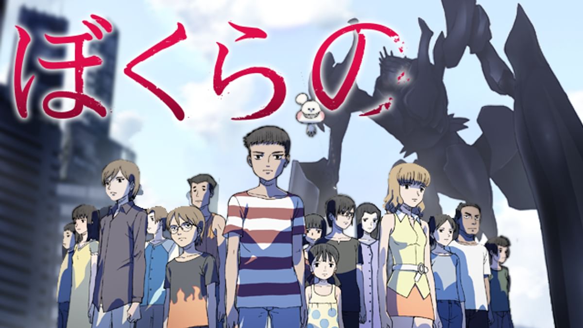 ぼくらの(アニメ / 2007) - 動画配信 | U-NEXT 31日間無料トライアル