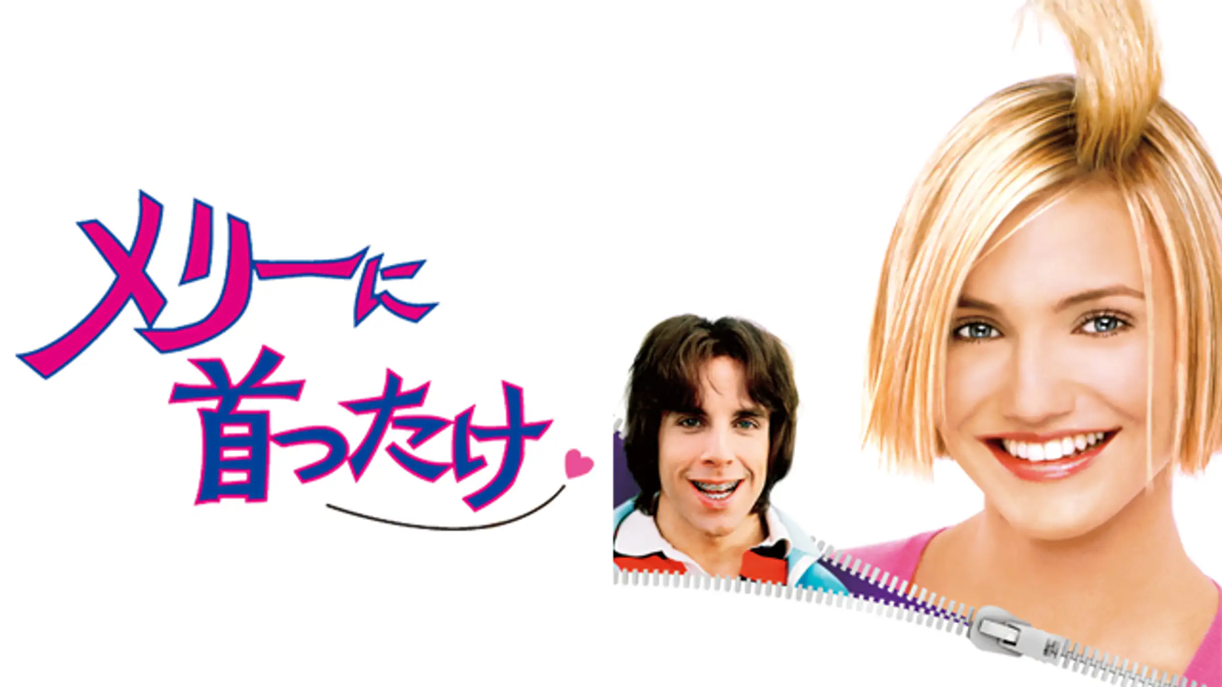 キャメロン ディアスの動画