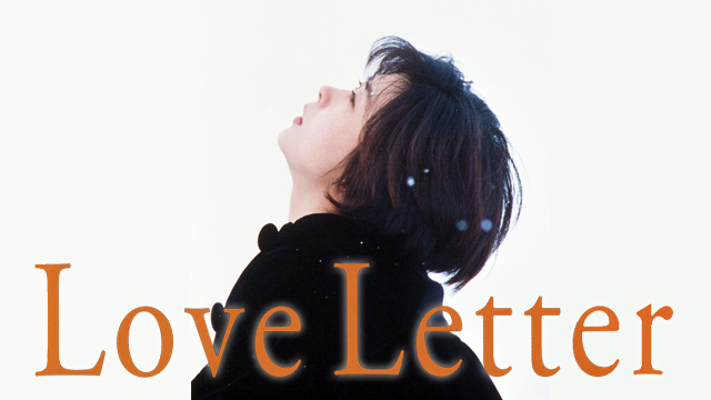 Love Letter(邦画 / 1995) - 動画配信 | U-NEXT 31日間無料トライアル