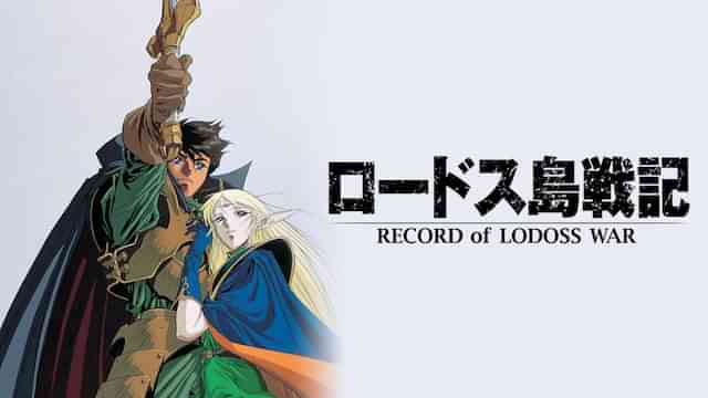 ロードス島戦記