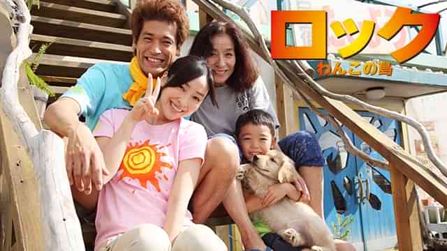 ロック～わんこの島～