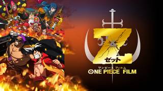 映画 劇場版one Pieceの動画を無料でフル視聴できる配信サイト