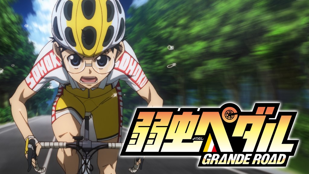 弱虫ペダル GRANDE ROAD(アニメ / 2014) - 動画配信 | U-NEXT 31日間