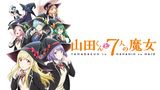 山田くんと7人の魔女