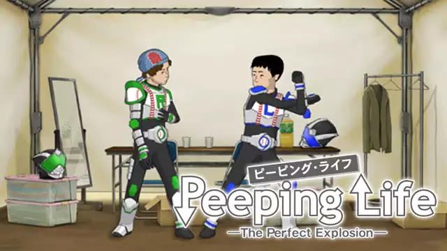 Peeping Life The Perfect Explosion アニメ無料動画を合法に視聴する方法まとめ あにぱや