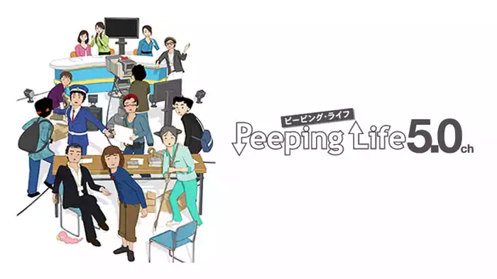Peeping Life -5.0ch-