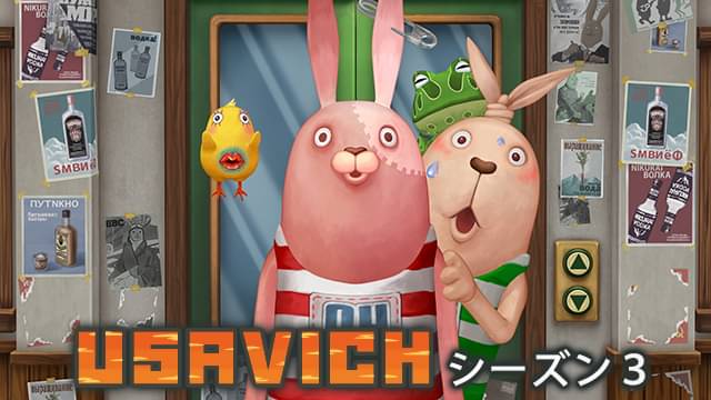 ウサビッチ Zero アニメ放題 1カ月無料のアニメ見放題サイト