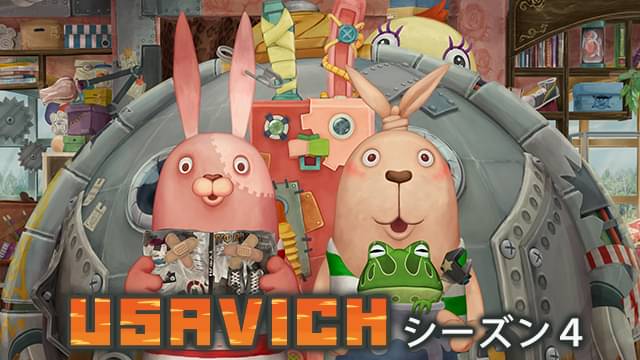 ウサビッチ Zero アニメ放題 1カ月無料のアニメ見放題サイト