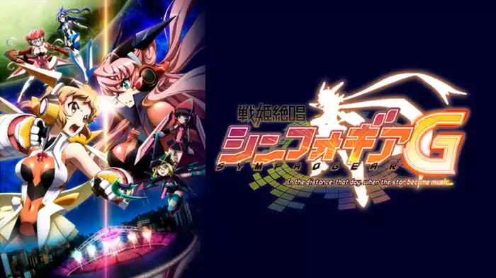 戦姫絶唱シンフォギアG