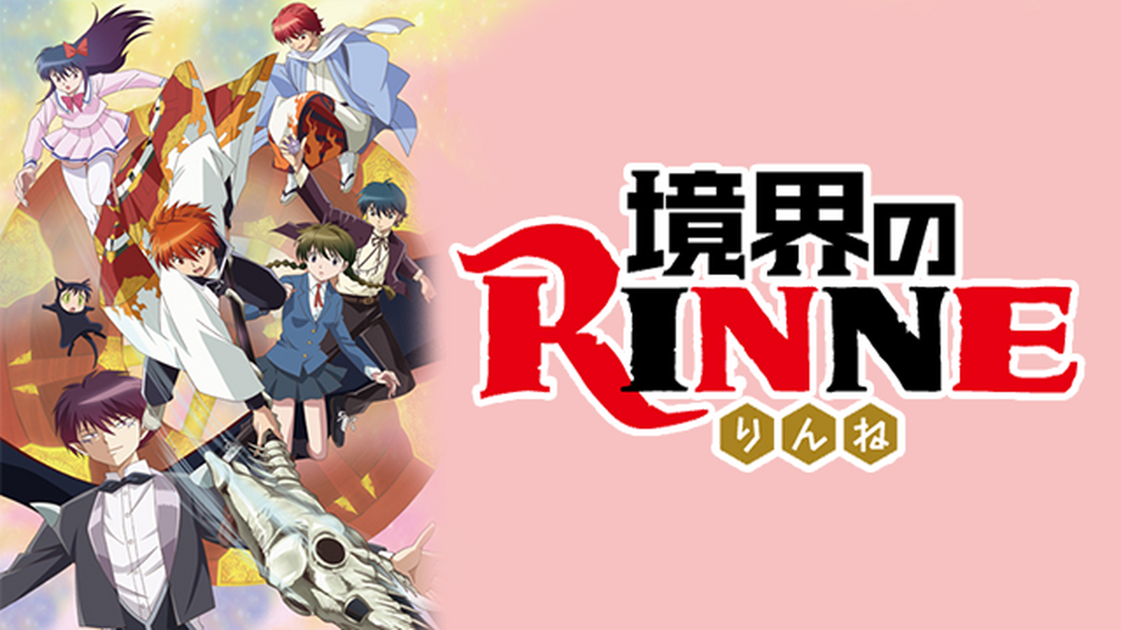 境界のrinne 第1 2 3期 のアニメ無料動画１話 全話をフル視聴する方法と配信サービス一覧まとめ アニメ大全