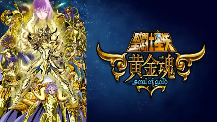 聖闘士星矢 黄金魂 -soul of gold-