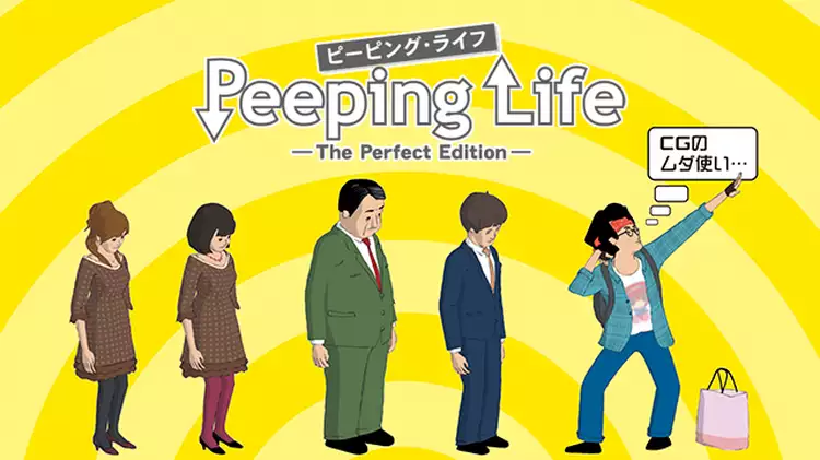Peeping Life -The Perfect Edition-と似てる映画に関する参考画像