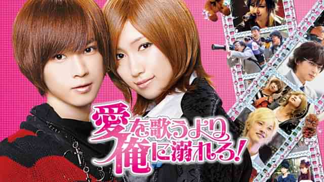 愛を歌うより俺に溺れろ！