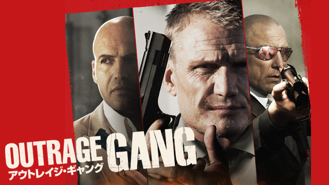 アウトレイジ ギャング 洋画 13 動画配信 U Next 31日間無料トライアル