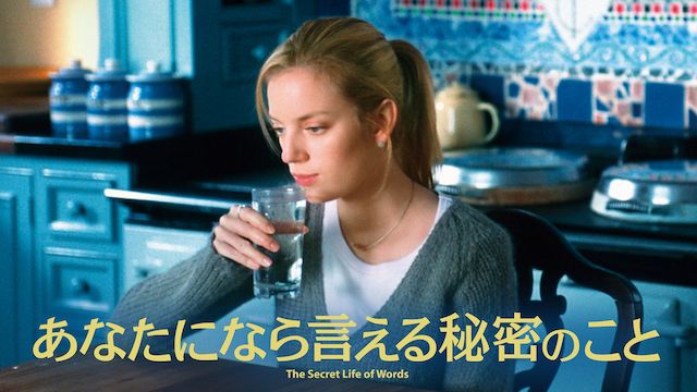 あなたになら言える秘密のこと