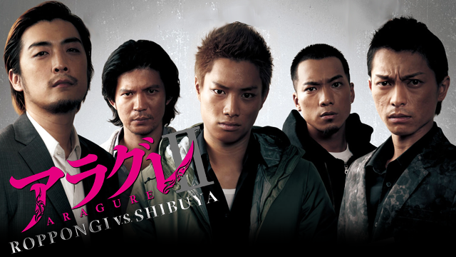 アラグレ II ROPPONGI V.S. SHIBUYA