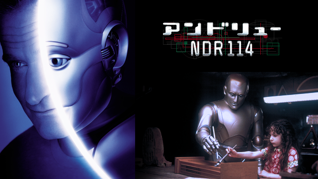 アンドリューNDR１１４ - サムネイル
