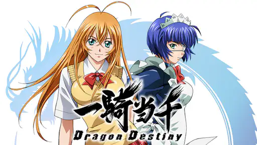 全話配信 アニメ 一騎当千 Dragon Destiny を無料視聴できる動画サイト調査結果 全話配信 アニメ 一騎当千 Dragon Destiny を無料視聴できる動画サイト調査結果