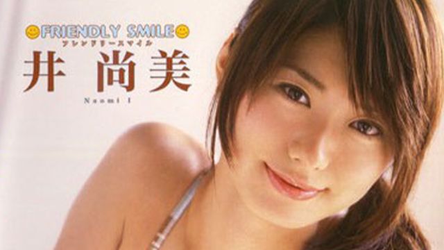 井尚美 FRIENDLY SMILE