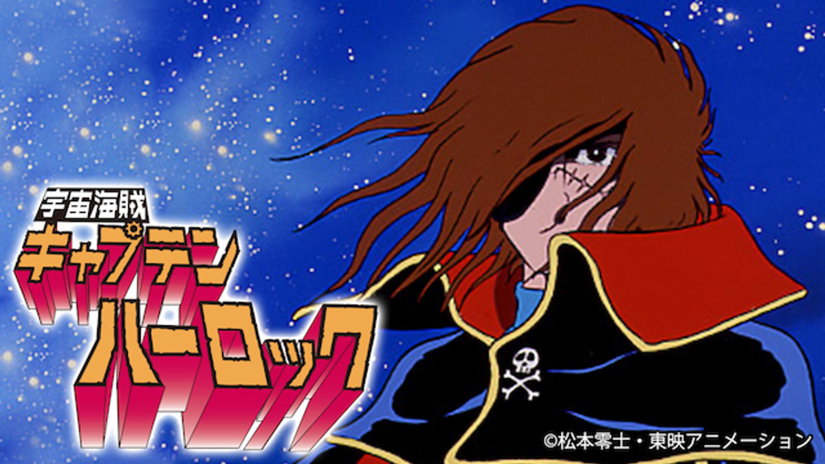 宇宙海賊 キャプテン ハーロック 東映動画株式会社 宇宙海賊キャプテンハーロック Vol.4(完) | 東映ビデオ