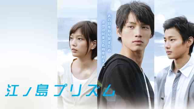 江ノ島プリズム