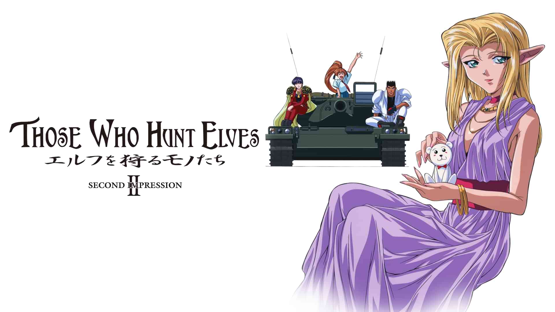 エルフを狩るモノたちII