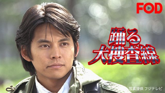 踊る大捜査線 ドラマ