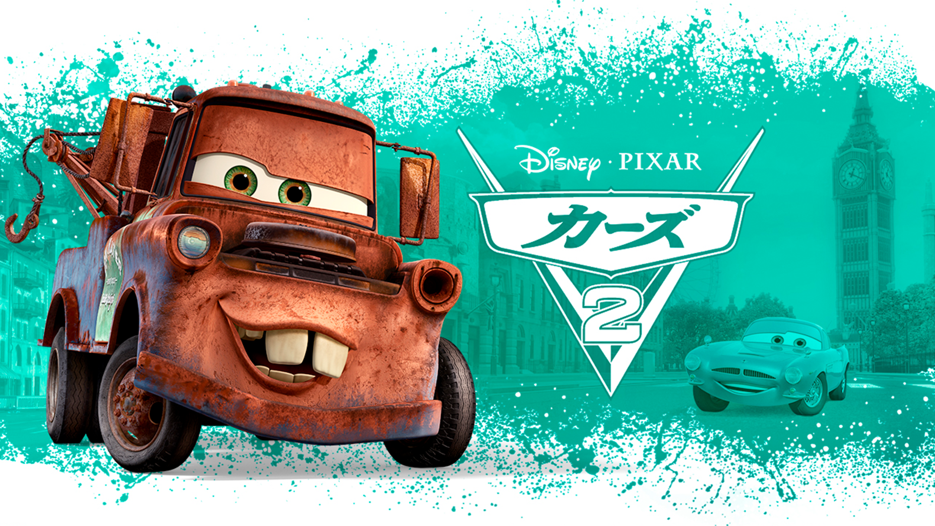 映画 カーズ2の動画を無料でフル視聴できる配信サイト
