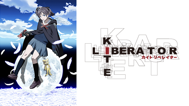 Kite Liberator の動画視聴 あらすじ U Next