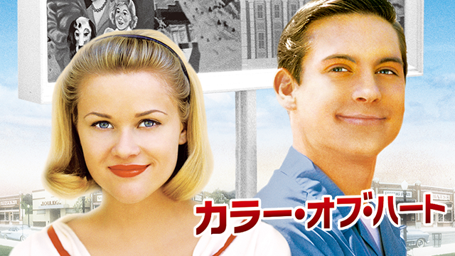 カラー・オブ・ハート - サムネイル