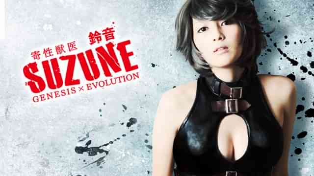 寄性獣医・鈴音 GENESIS