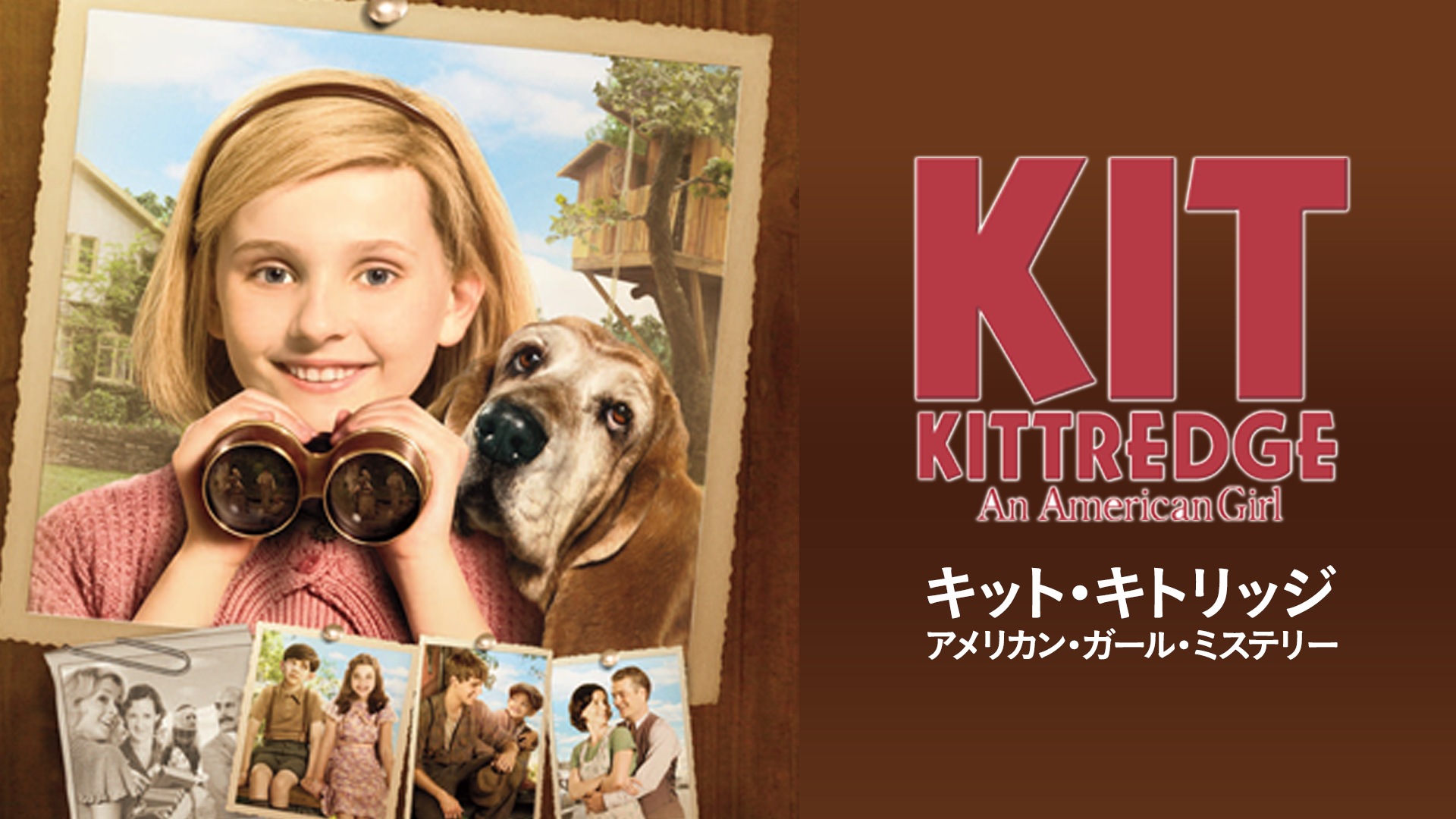 キット・キトリッジ アメリカン・ガール・ミステリー - サムネイル