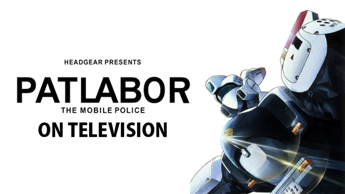 機動警察パトレイバー ON TELEVISION(アニメ / 1989) - 動画配信 | U