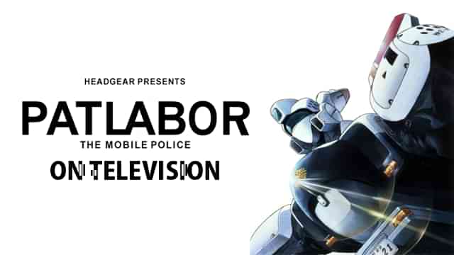 機動警察パトレイバー　ON TELEVISION