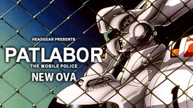 機動警察パトレイバー　NEW OVA