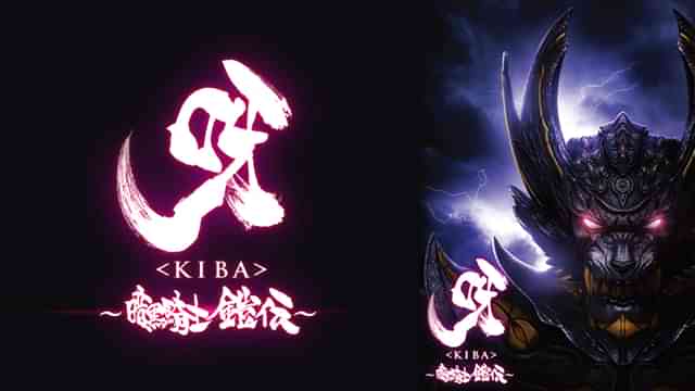 呀＜KIBA＞～暗黒騎士鎧伝～