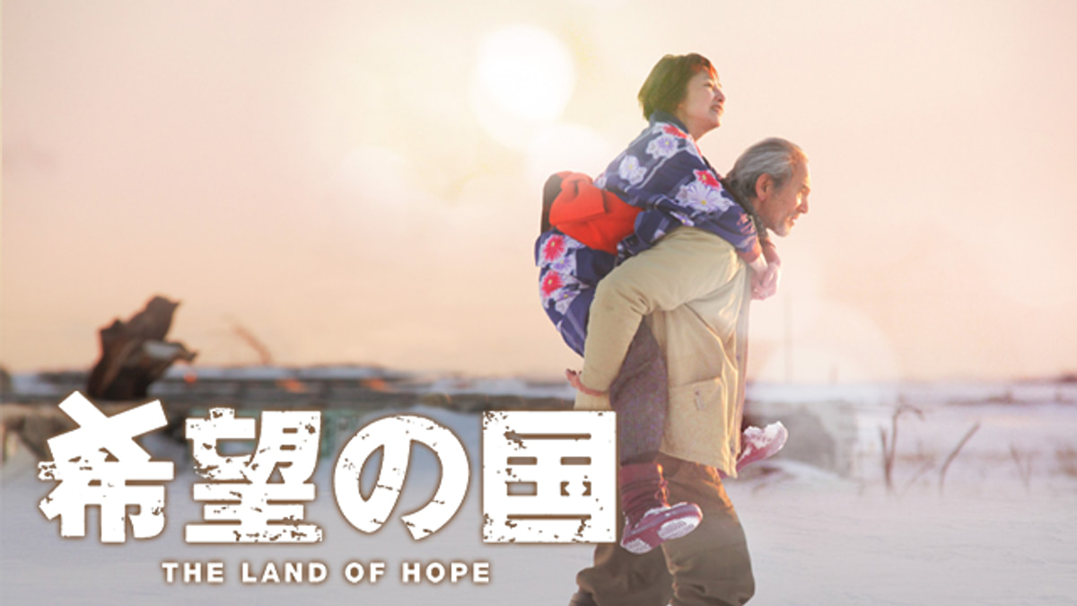 希望の国