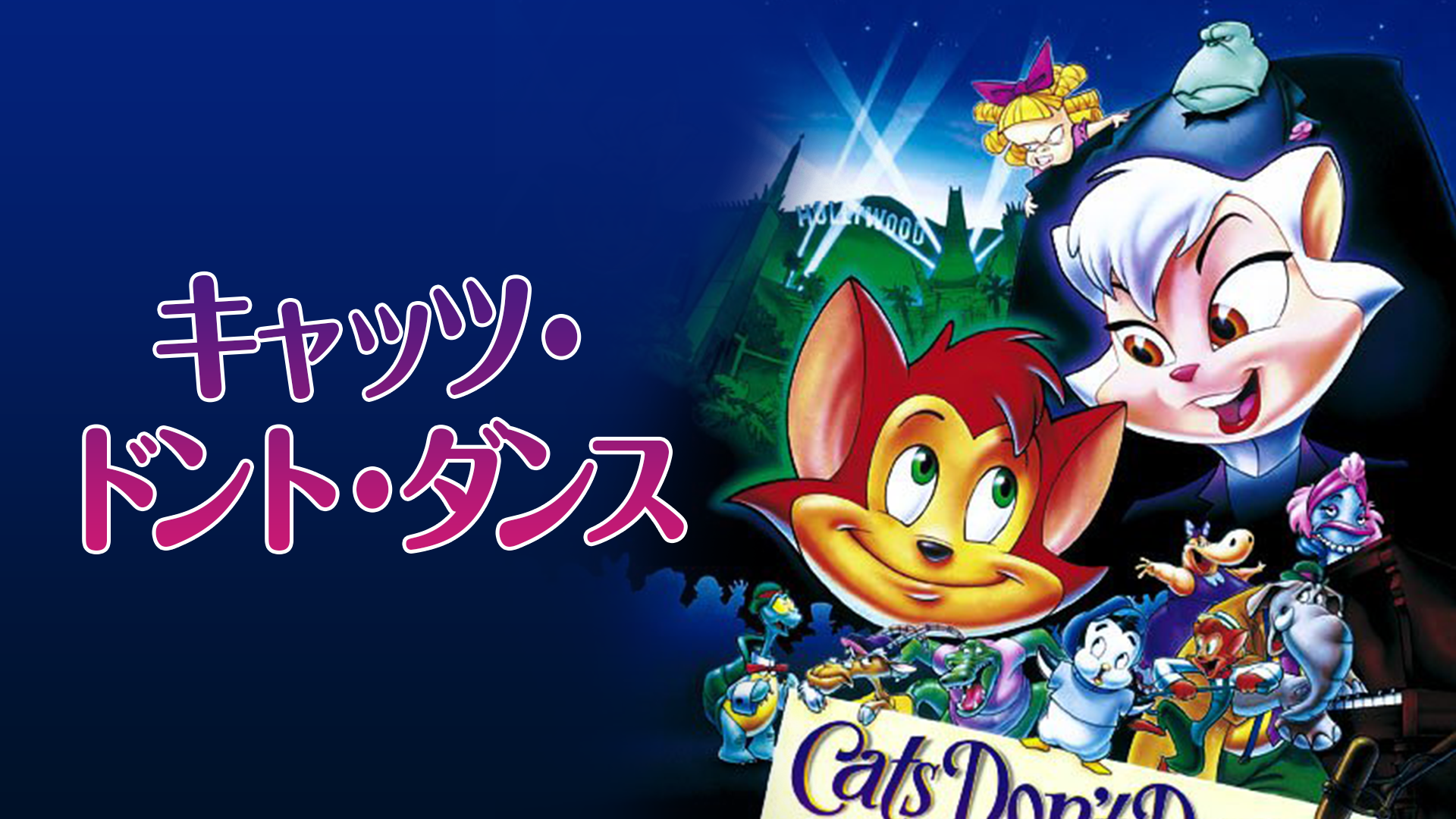 キャッツ・ドント・ダンス - サムネイル