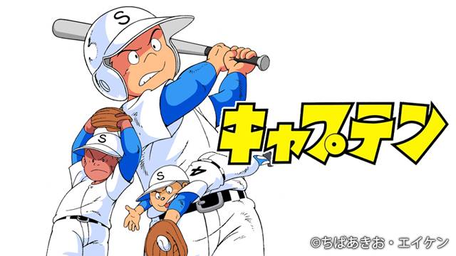プレイボール ２nd - アニメ放題 | 1カ月無料のアニメ見放題サイト！