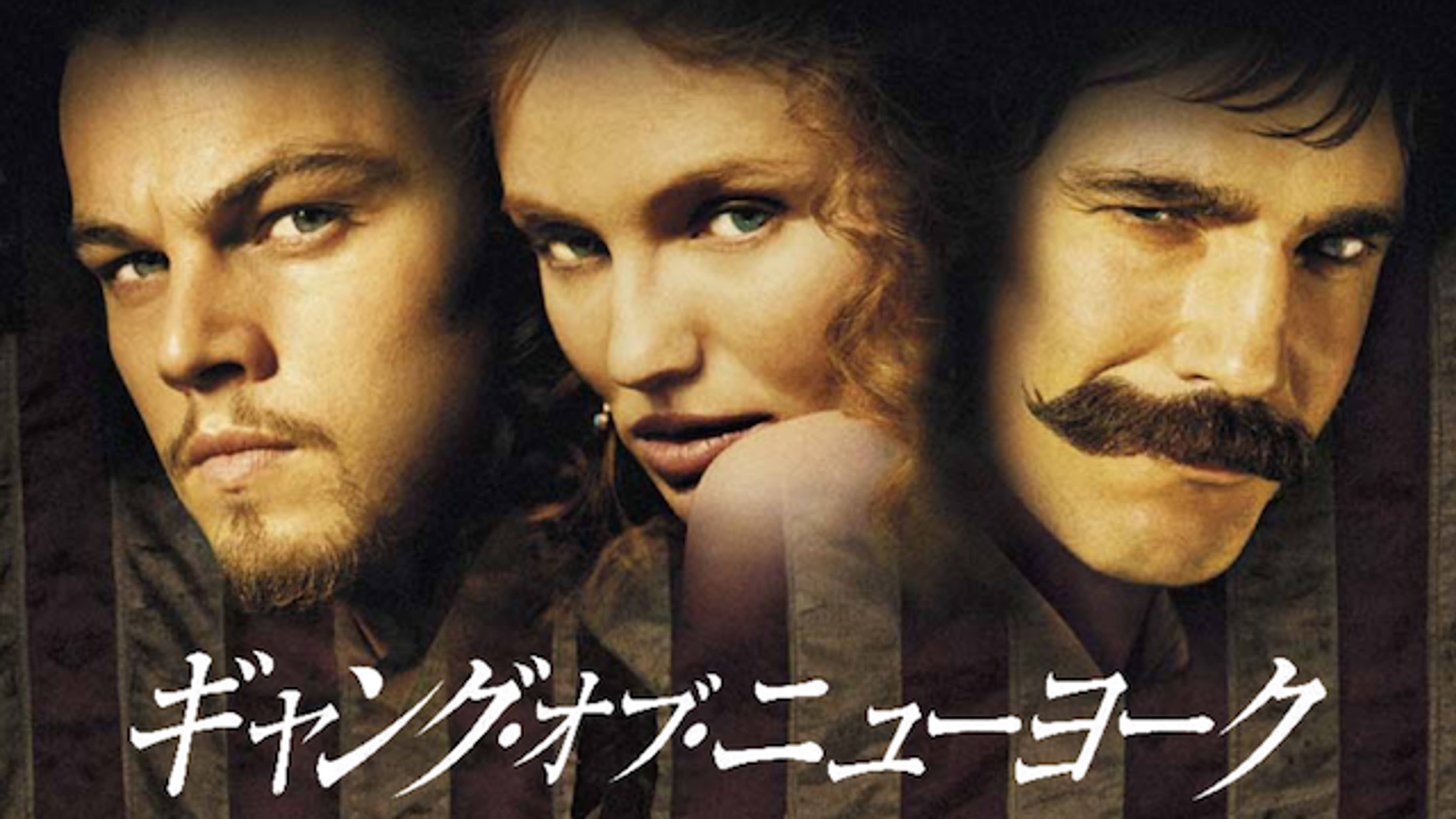 ギャング オブ ニューヨーク 洋画 01 の動画視聴 U Next 31日間無料トライアル