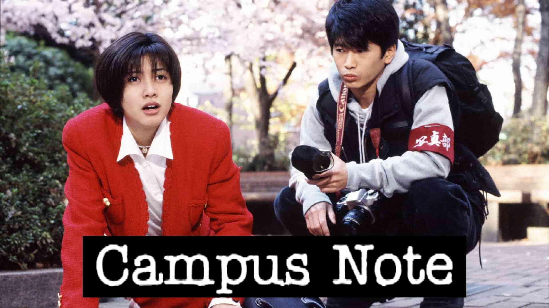 キャンパス・ノート