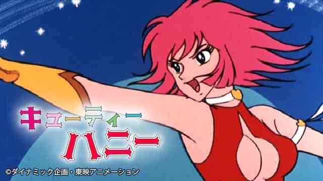 キューティーハニー