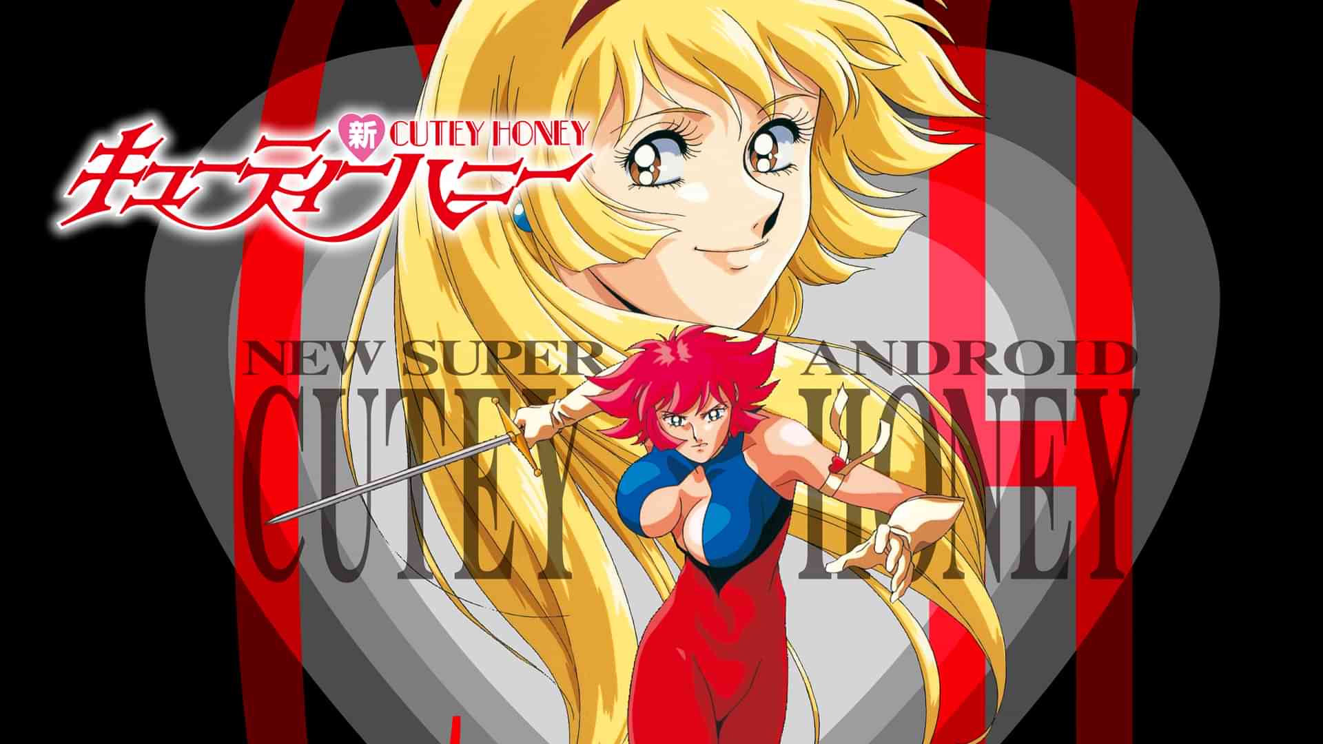 新キューティーハニー