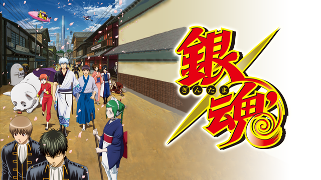 銀魂’ - サムネイル