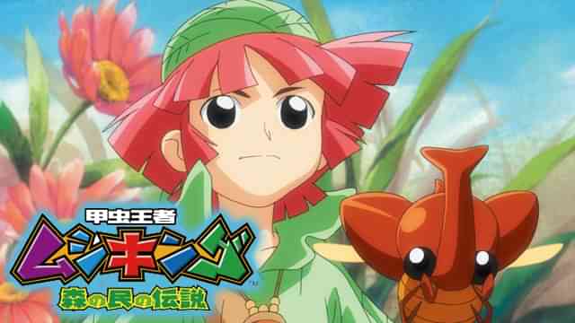 甲虫王者ムシキング ～森の民の伝説～