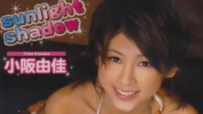 小阪由佳『sunlight shadow』